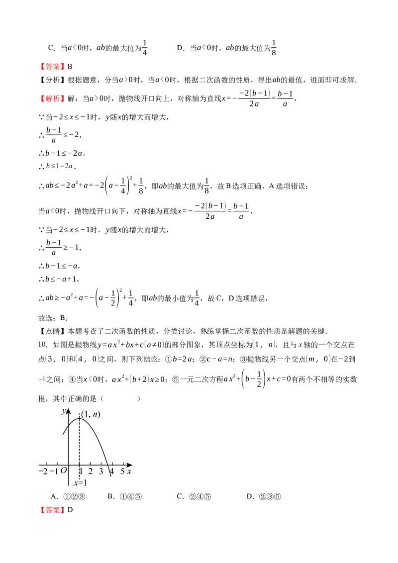 《浙教九上数学：第一次月考A卷（考试版+解析）_初中全科目《第一次月考试卷》7-9年级上册_2026版初中《第一次月考》9年级上册（语数外）（人教、北师等多版本）_9年级数学上》第10页预览
