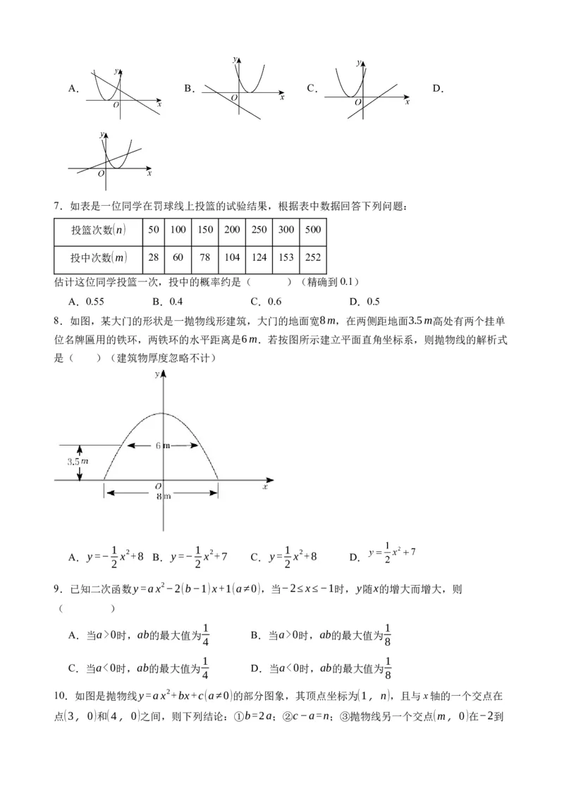 《浙教九上数学：第一次月考A卷（考试版+解析）_初中全科目《第一次月考试卷》7-9年级上册_2026版初中《第一次月考》9年级上册（语数外）（人教、北师等多版本）_9年级数学上》第2页预览