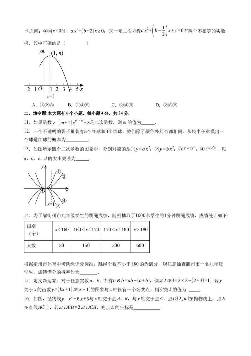 《浙教九上数学：第一次月考A卷（考试版+解析）_初中全科目《第一次月考试卷》7-9年级上册_2026版初中《第一次月考》9年级上册（语数外）（人教、北师等多版本）_9年级数学上》第3页预览
