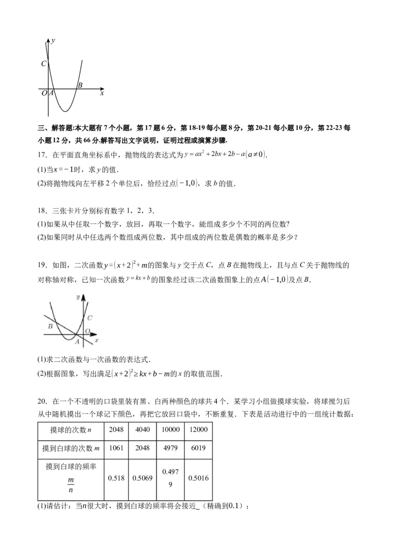 《浙教九上数学：第一次月考A卷（考试版+解析）_初中全科目《第一次月考试卷》7-9年级上册_2026版初中《第一次月考》9年级上册（语数外）（人教、北师等多版本）_9年级数学上》第4页预览