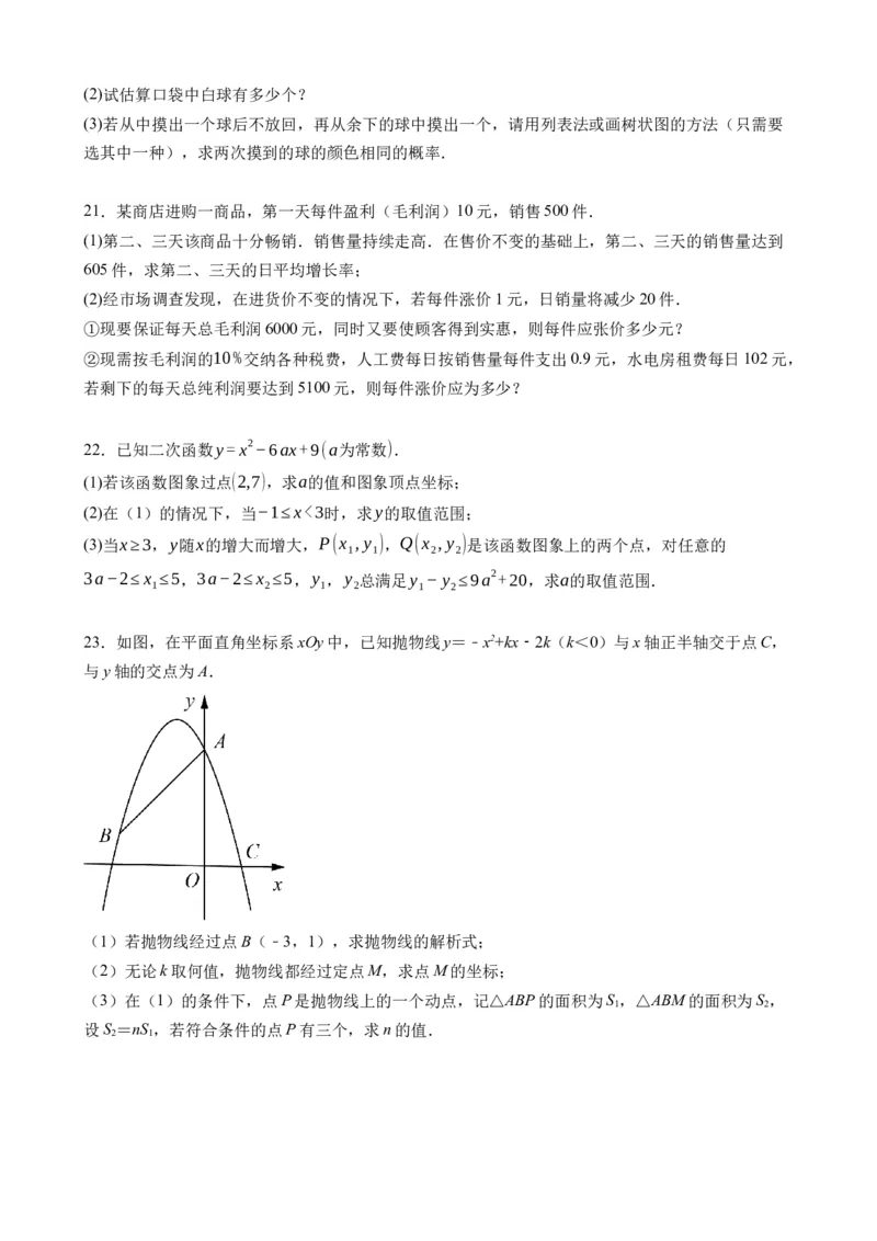 《浙教九上数学：第一次月考A卷（考试版+解析）_初中全科目《第一次月考试卷》7-9年级上册_2026版初中《第一次月考》9年级上册（语数外）（人教、北师等多版本）_9年级数学上》第5页预览