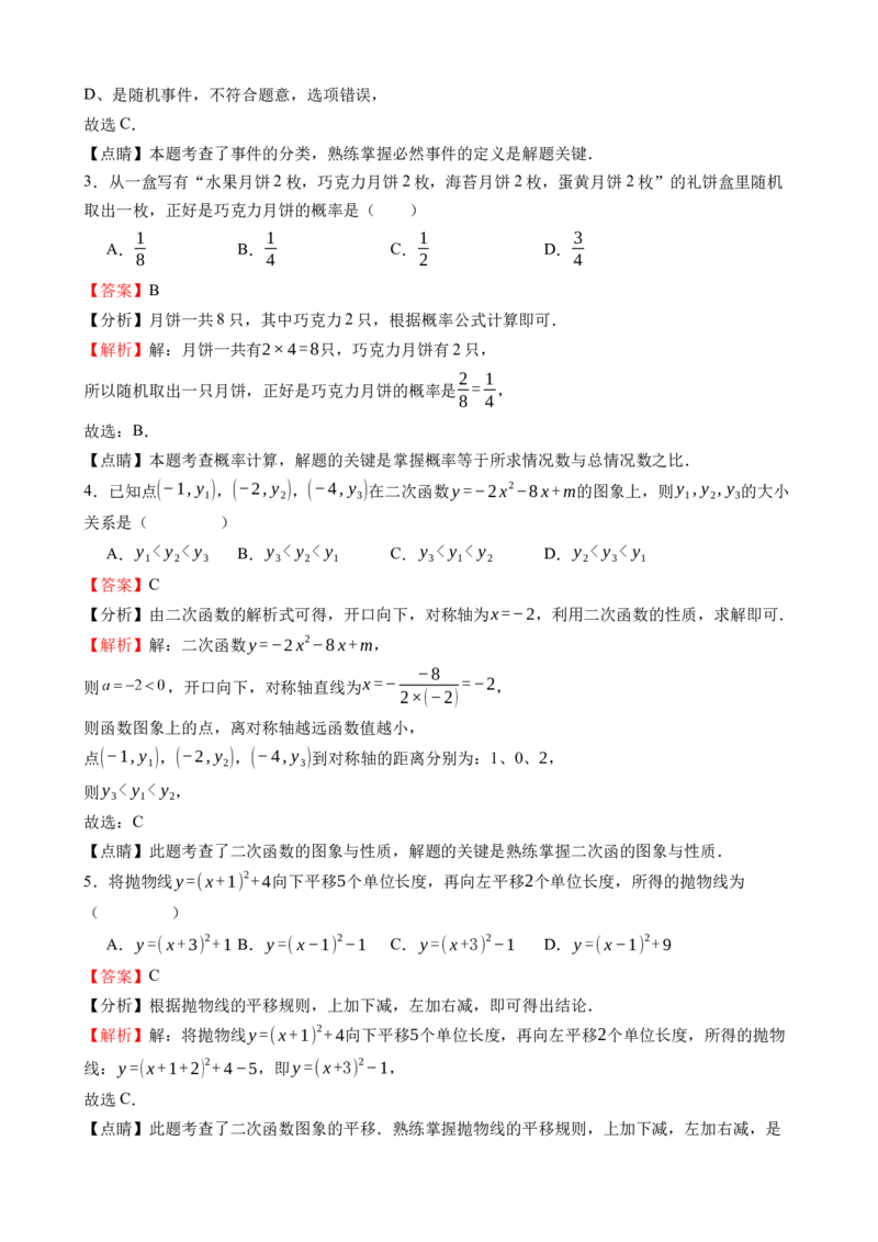《浙教九上数学：第一次月考A卷（考试版+解析）_初中全科目《第一次月考试卷》7-9年级上册_2026版初中《第一次月考》9年级上册（语数外）（人教、北师等多版本）_9年级数学上》第7页预览