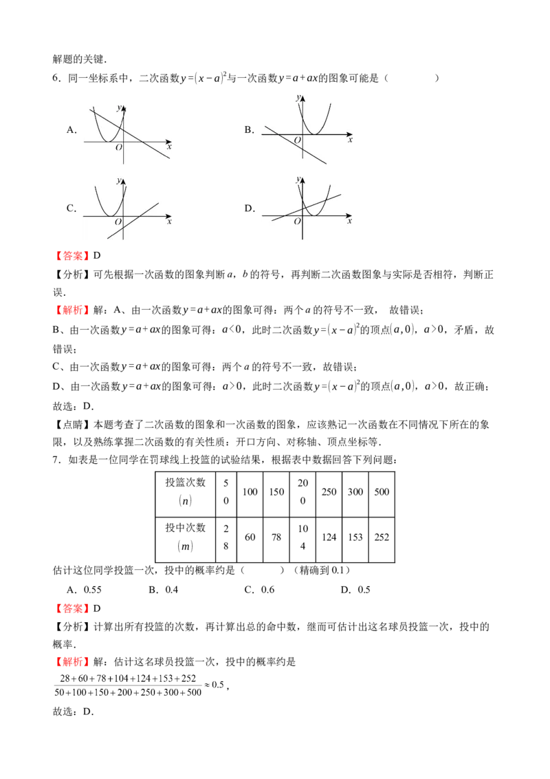 《浙教九上数学：第一次月考A卷（考试版+解析）_初中全科目《第一次月考试卷》7-9年级上册_2026版初中《第一次月考》9年级上册（语数外）（人教、北师等多版本）_9年级数学上》第8页预览
