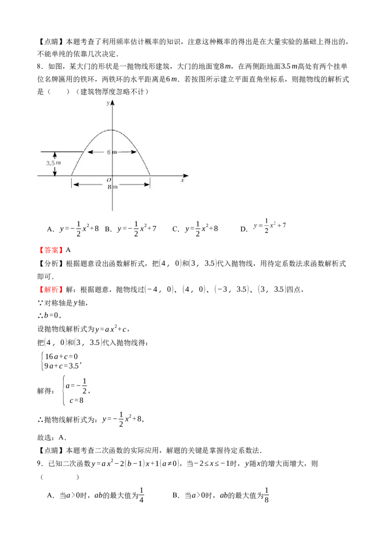 《浙教九上数学：第一次月考A卷（考试版+解析）_初中全科目《第一次月考试卷》7-9年级上册_2026版初中《第一次月考》9年级上册（语数外）（人教、北师等多版本）_9年级数学上》第9页预览