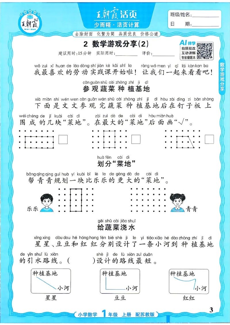 《26秋季王朝霞数学活页计算苏教1年级_26秋小学初中各机构教辅大合集（一本、教材帮、阳光同学、王朝霞、实验班、小典中点、上分卷、白欧、课堂笔记等等）_26秋小学教辅资料》第3页预览