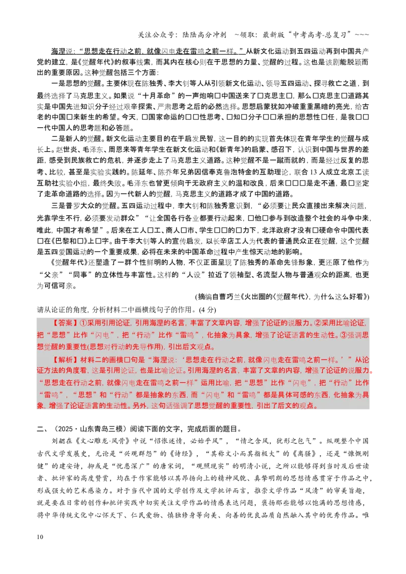 《第03讲论点与论据关系（专项训练）（全国通用）（教师版）_一轮复习_2026年-语文一轮复习_2026年高考语文一轮复习讲义+练习+课件（新教材新高考）-G55_2026版_专题一信息类文本阅读》第10页预览