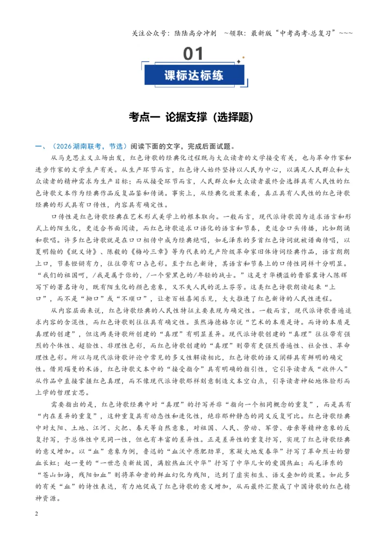 《第03讲论点与论据关系（专项训练）（全国通用）（教师版）_一轮复习_2026年-语文一轮复习_2026年高考语文一轮复习讲义+练习+课件（新教材新高考）-G55_2026版_专题一信息类文本阅读》第2页预览
