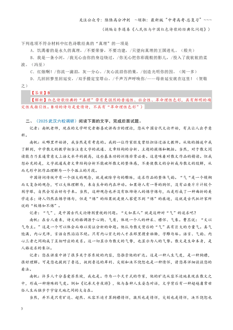 《第03讲论点与论据关系（专项训练）（全国通用）（教师版）_一轮复习_2026年-语文一轮复习_2026年高考语文一轮复习讲义+练习+课件（新教材新高考）-G55_2026版_专题一信息类文本阅读》第3页预览