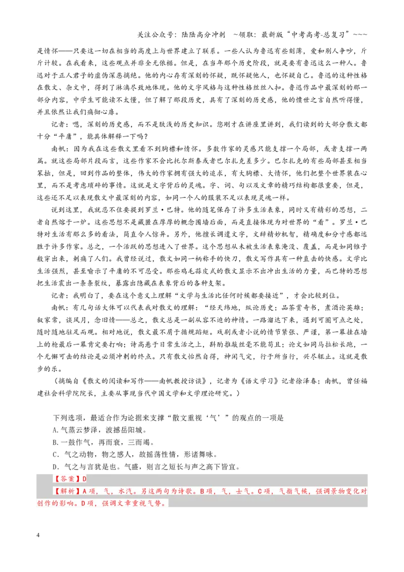 《第03讲论点与论据关系（专项训练）（全国通用）（教师版）_一轮复习_2026年-语文一轮复习_2026年高考语文一轮复习讲义+练习+课件（新教材新高考）-G55_2026版_专题一信息类文本阅读》第4页预览