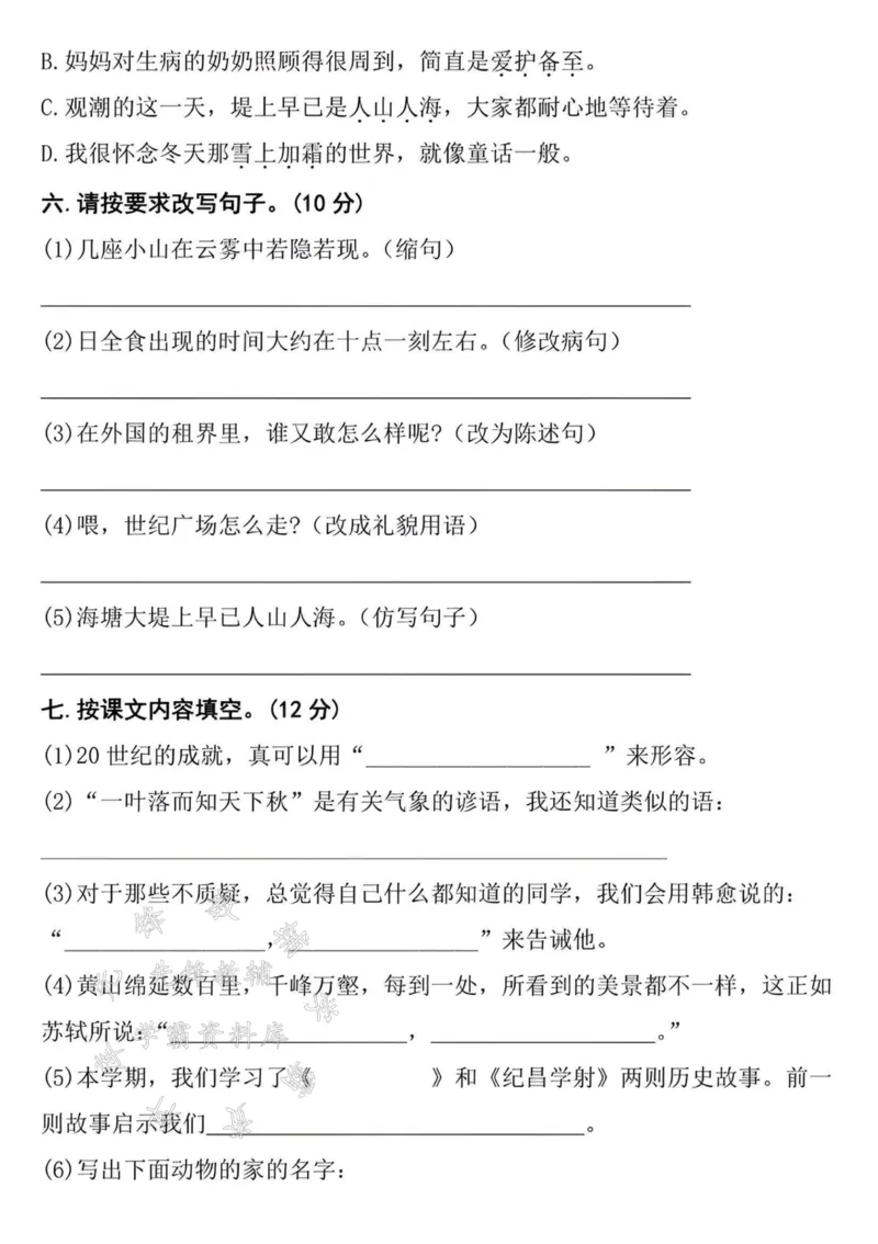 《24年四上语文名校期末真题测试卷--jingpeiSY_4年级上册同步教辅_4上-语文_四上语文单元＋期中＋期末卷_四上语文期末卷》第2页预览