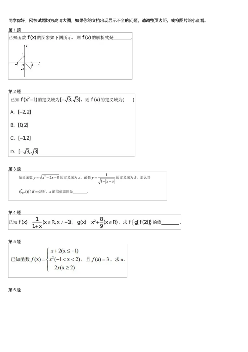 《26396_高中数学必修1预习第5讲-847dc276b78a_学而思高一全套_高一旧录播课程各种版本_高中数学必修年卡-必修12345_高一数学练习》第1页预览