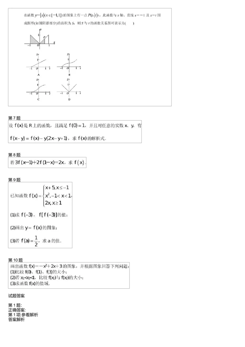 《26396_高中数学必修1预习第5讲-847dc276b78a_学而思高一全套_高一旧录播课程各种版本_高中数学必修年卡-必修12345_高一数学练习》第2页预览