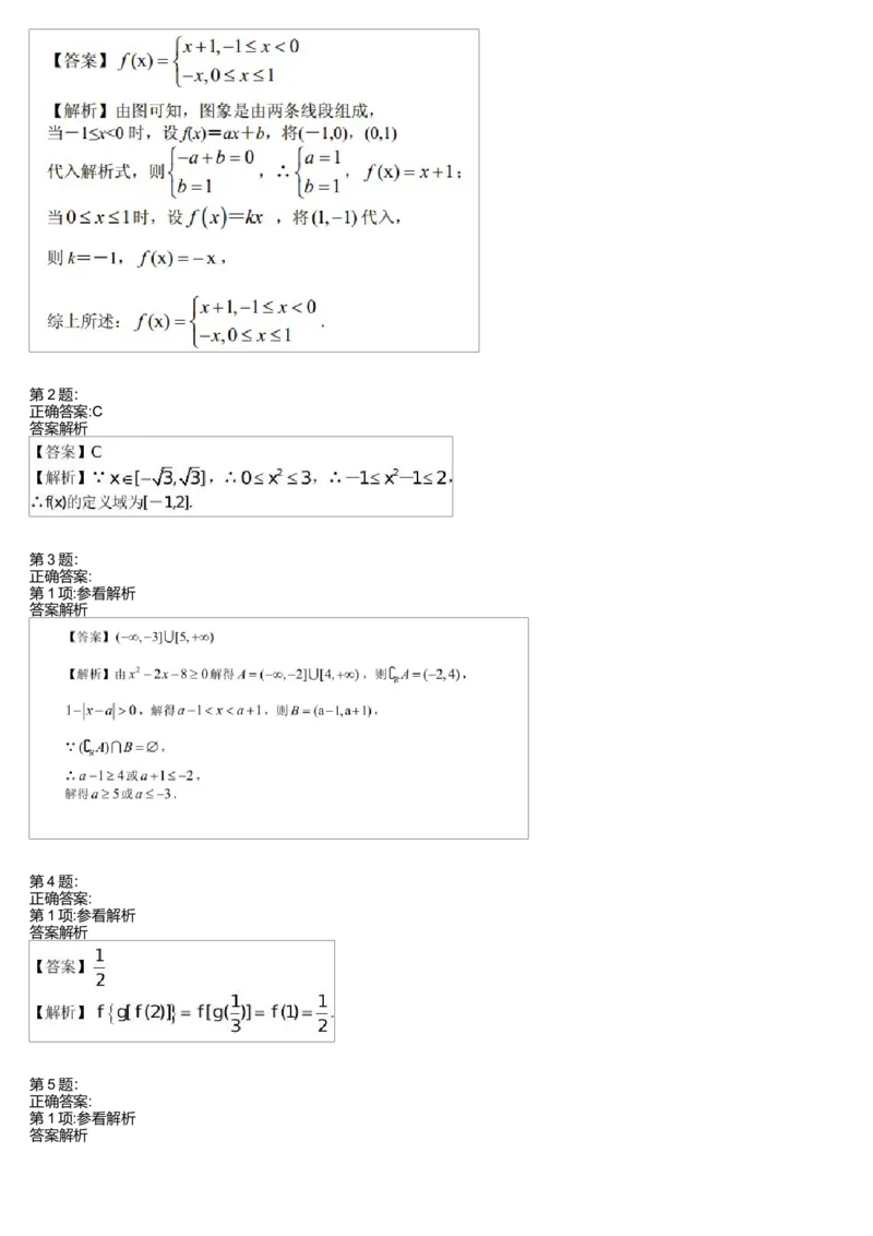 《26396_高中数学必修1预习第5讲-847dc276b78a_学而思高一全套_高一旧录播课程各种版本_高中数学必修年卡-必修12345_高一数学练习》第3页预览