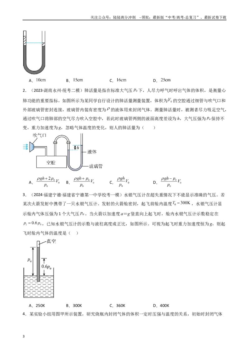 《热点13热学中的常见模型（原卷版）_04-物理-高考总复习_专项复习_2024年_2024年高考物理热点重难点知识点讲解重难题型习题训练_资料》第3页预览
