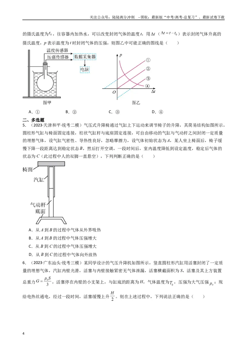 《热点13热学中的常见模型（原卷版）_04-物理-高考总复习_专项复习_2024年_2024年高考物理热点重难点知识点讲解重难题型习题训练_资料》第4页预览