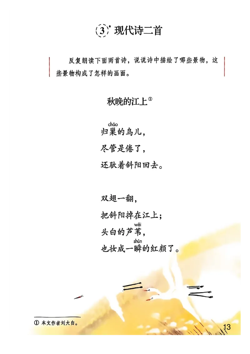 《人教四上语文(无水印)(2)_26秋小学初中各机构教辅大合集(一本、教材帮、阳光同学、王朝霞、实验班、小典中点、上分卷、白欧、课堂笔记等等)_26秋小学教辅资料_1526秋课件教案》第10页预览