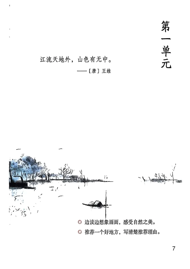 《人教四上语文(无水印)(2)_26秋小学初中各机构教辅大合集(一本、教材帮、阳光同学、王朝霞、实验班、小典中点、上分卷、白欧、课堂笔记等等)_26秋小学教辅资料_1526秋课件教案》第4页预览