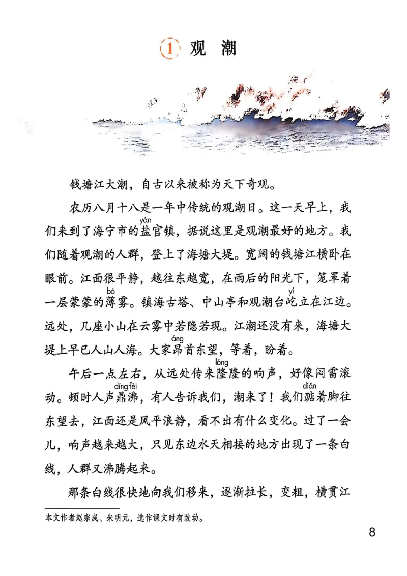 《人教四上语文(无水印)(2)_26秋小学初中各机构教辅大合集(一本、教材帮、阳光同学、王朝霞、实验班、小典中点、上分卷、白欧、课堂笔记等等)_26秋小学教辅资料_1526秋课件教案》第5页预览