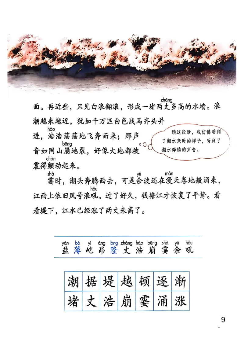 《人教四上语文(无水印)(2)_26秋小学初中各机构教辅大合集(一本、教材帮、阳光同学、王朝霞、实验班、小典中点、上分卷、白欧、课堂笔记等等)_26秋小学教辅资料_1526秋课件教案》第6页预览