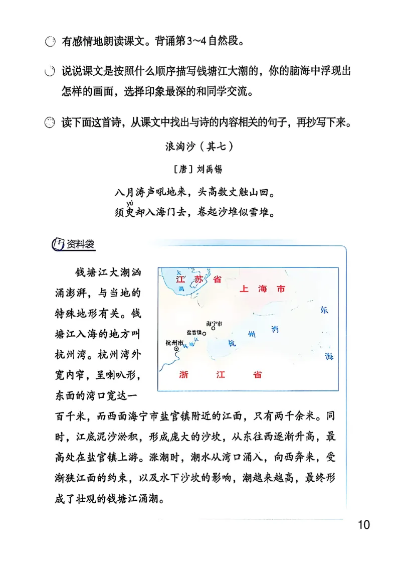 《人教四上语文(无水印)(2)_26秋小学初中各机构教辅大合集(一本、教材帮、阳光同学、王朝霞、实验班、小典中点、上分卷、白欧、课堂笔记等等)_26秋小学教辅资料_1526秋课件教案》第7页预览