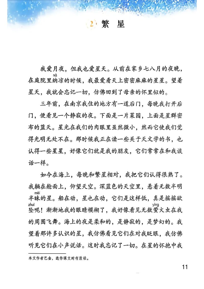 《人教四上语文(无水印)(2)_26秋小学初中各机构教辅大合集(一本、教材帮、阳光同学、王朝霞、实验班、小典中点、上分卷、白欧、课堂笔记等等)_26秋小学教辅资料_1526秋课件教案》第8页预览