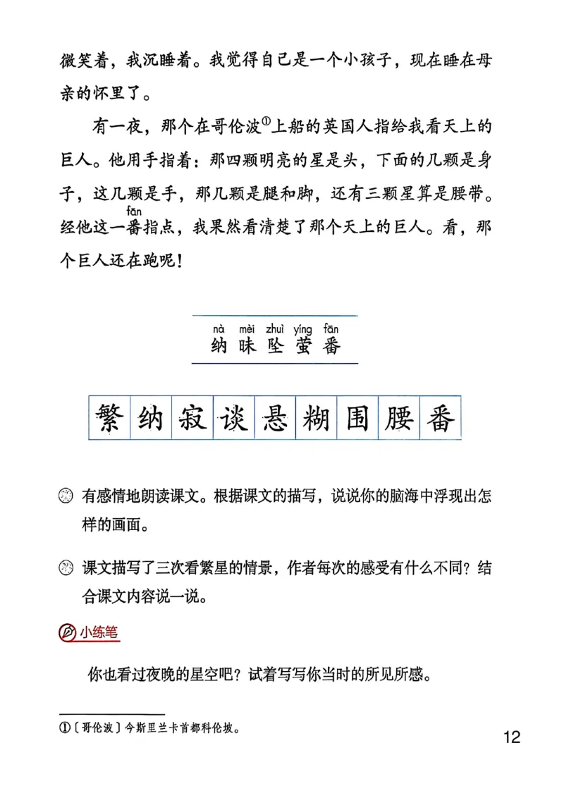 《人教四上语文(无水印)(2)_26秋小学初中各机构教辅大合集(一本、教材帮、阳光同学、王朝霞、实验班、小典中点、上分卷、白欧、课堂笔记等等)_26秋小学教辅资料_1526秋课件教案》第9页预览