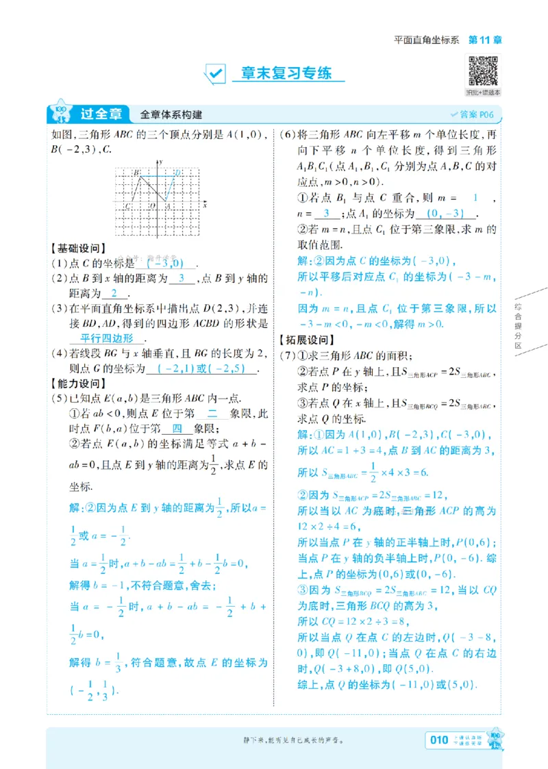 《26秋初中一遍过八上数学沪科主书教用_扫描版_2027版初中《天星教育一遍过》8年级上册（数学）（沪科版）》第10页预览