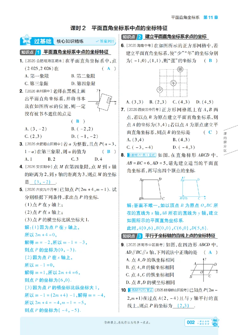 《26秋初中一遍过八上数学沪科主书教用_扫描版_2027版初中《天星教育一遍过》8年级上册（数学）（沪科版）》第2页预览