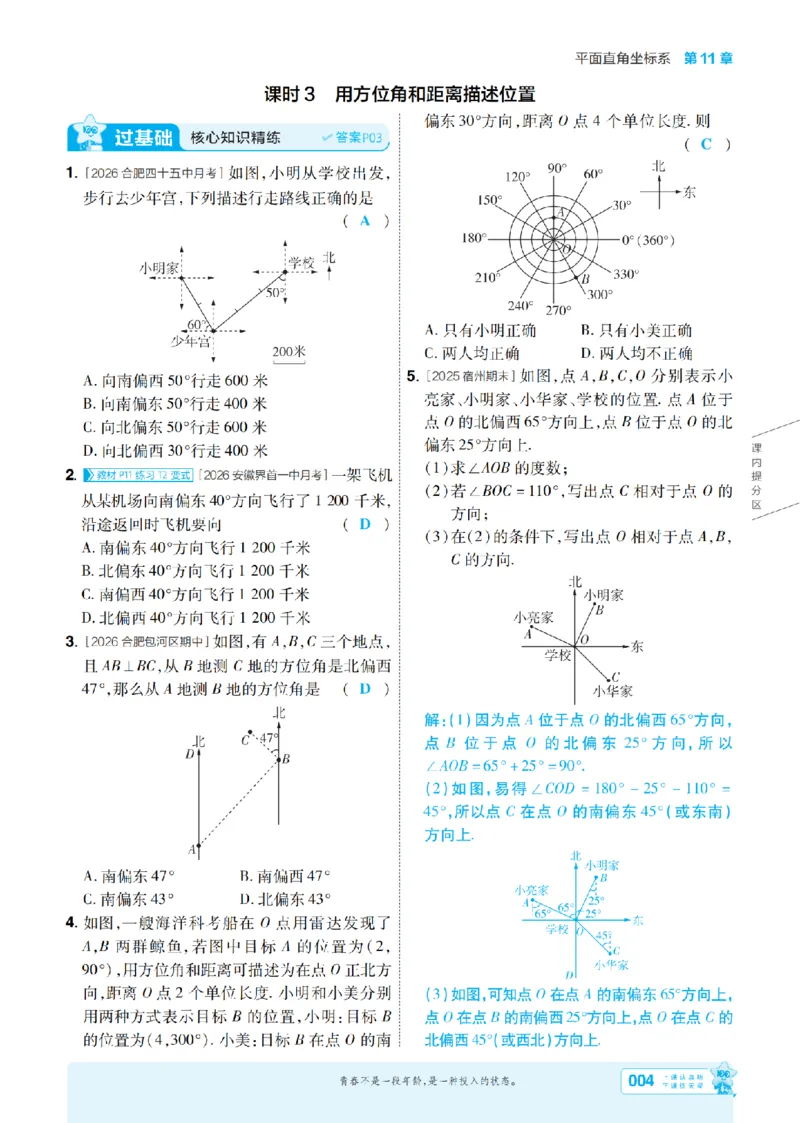 《26秋初中一遍过八上数学沪科主书教用_扫描版_2027版初中《天星教育一遍过》8年级上册（数学）（沪科版）》第4页预览