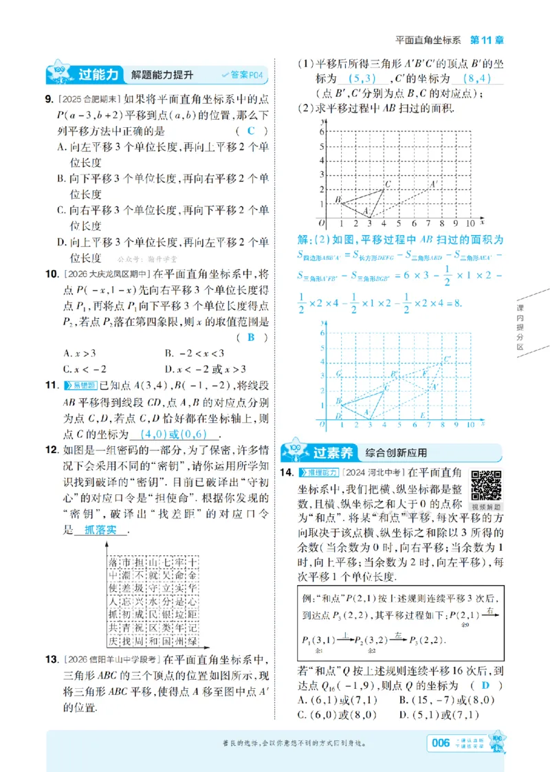 《26秋初中一遍过八上数学沪科主书教用_扫描版_2027版初中《天星教育一遍过》8年级上册（数学）（沪科版）》第6页预览
