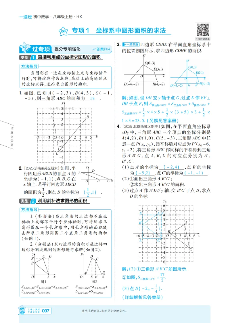 《26秋初中一遍过八上数学沪科主书教用_扫描版_2027版初中《天星教育一遍过》8年级上册（数学）（沪科版）》第7页预览