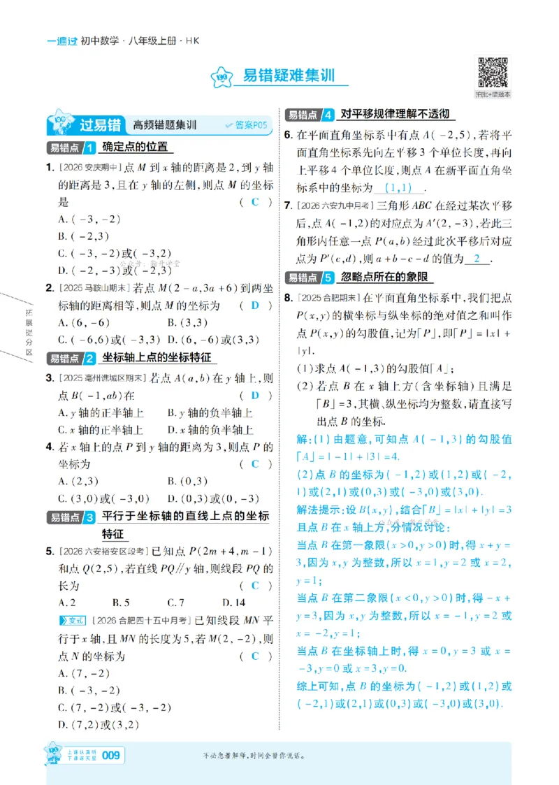 《26秋初中一遍过八上数学沪科主书教用_扫描版_2027版初中《天星教育一遍过》8年级上册（数学）（沪科版）》第9页预览