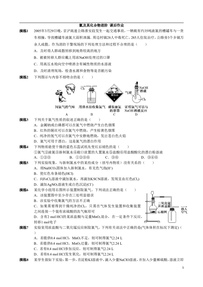 《14591470787802-fdd35482cfdc_学而思高一全套_高一旧录播课程各种版本_高一各科年卡合集_39261高一化学必修年卡-必修1、2（人教版）郑瑞》第1页预览