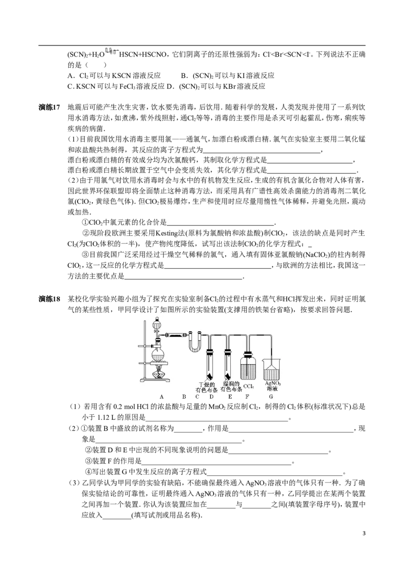 《14591470787802-fdd35482cfdc_学而思高一全套_高一旧录播课程各种版本_高一各科年卡合集_39261高一化学必修年卡-必修1、2（人教版）郑瑞》第3页预览