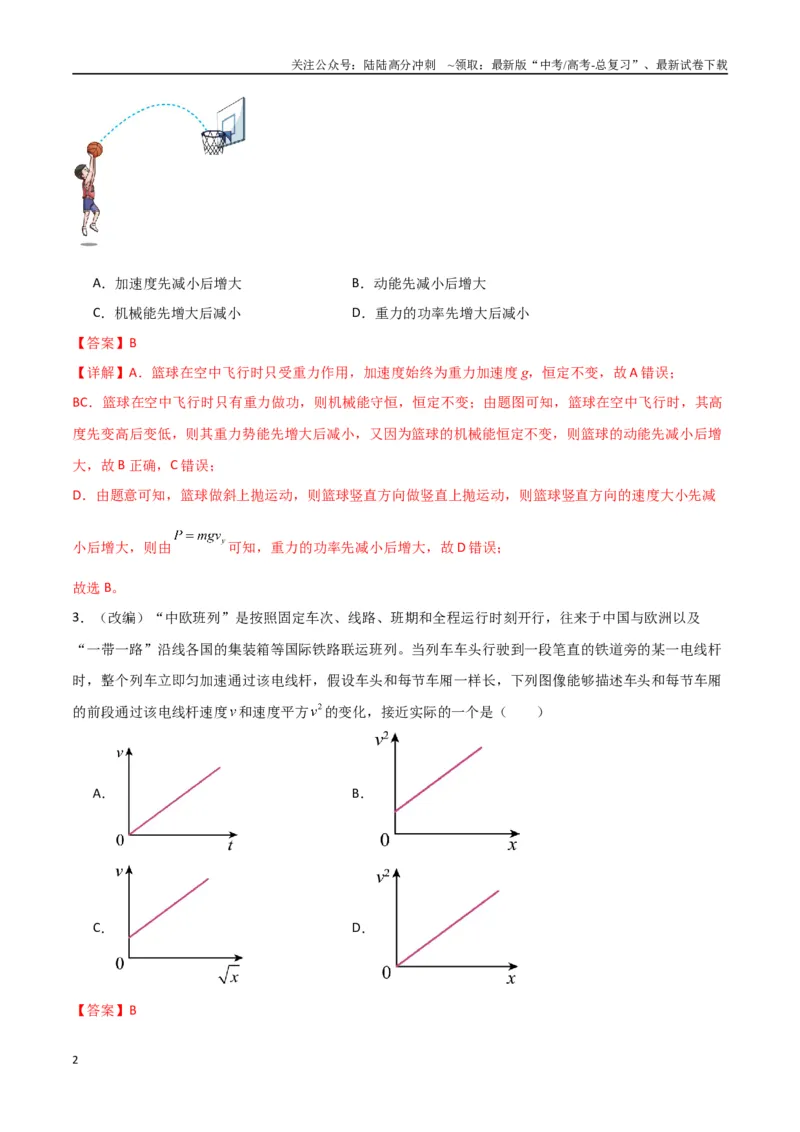 《物理（四川卷02）（全解全析）_04-物理-高考总复习_专项复习_2025年_2025年高考押题预测卷（多地区）物理》第2页预览