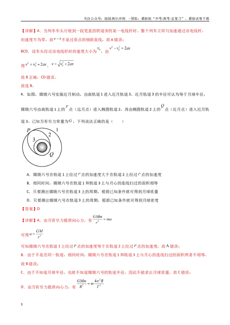 《物理（四川卷02）（全解全析）_04-物理-高考总复习_专项复习_2025年_2025年高考押题预测卷（多地区）物理》第3页预览