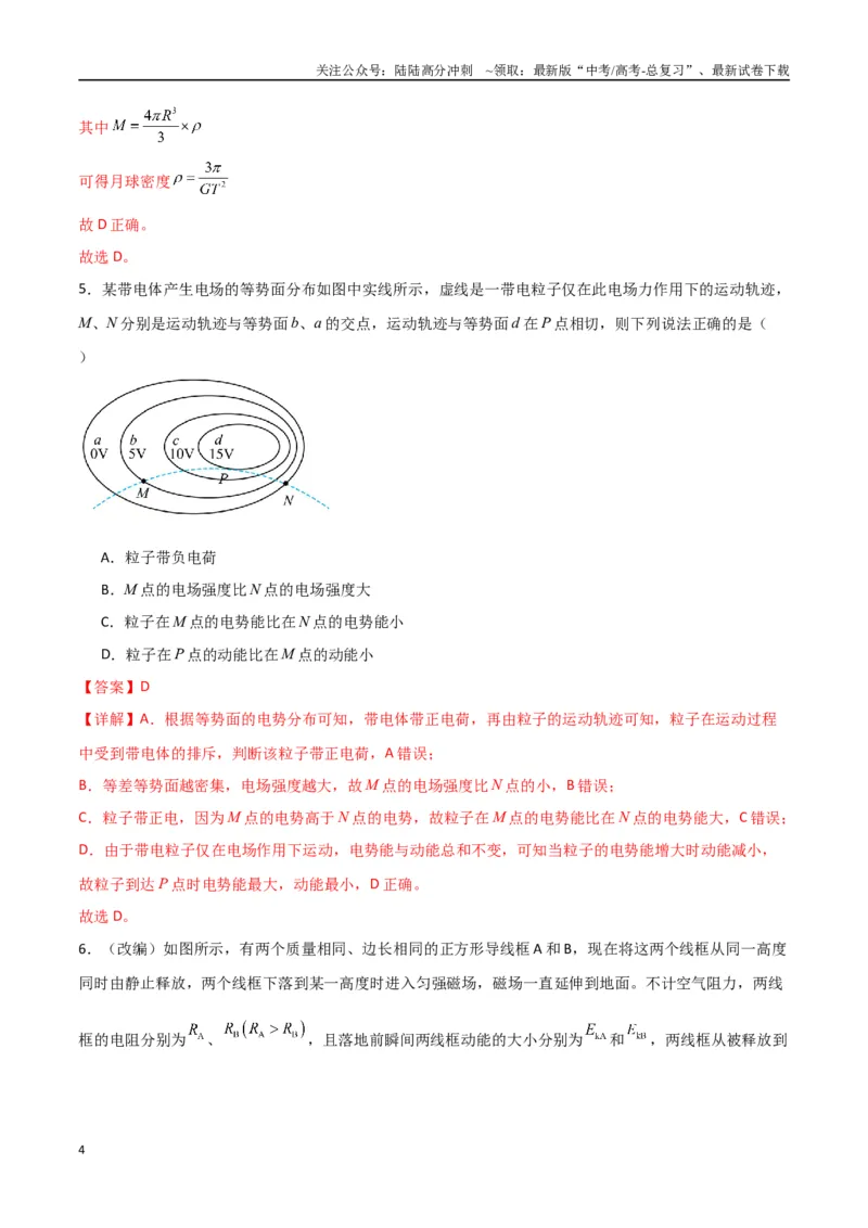 《物理（四川卷02）（全解全析）_04-物理-高考总复习_专项复习_2025年_2025年高考押题预测卷（多地区）物理》第4页预览