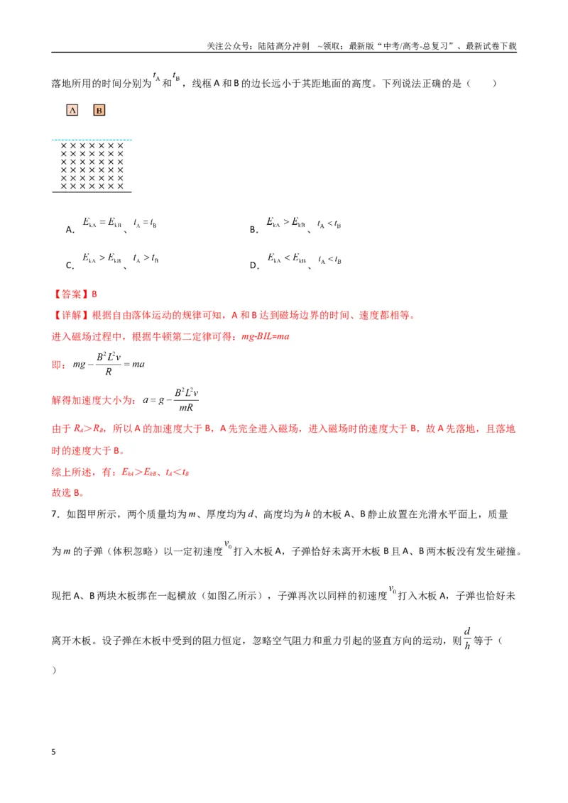 《物理（四川卷02）（全解全析）_04-物理-高考总复习_专项复习_2025年_2025年高考押题预测卷（多地区）物理》第5页预览