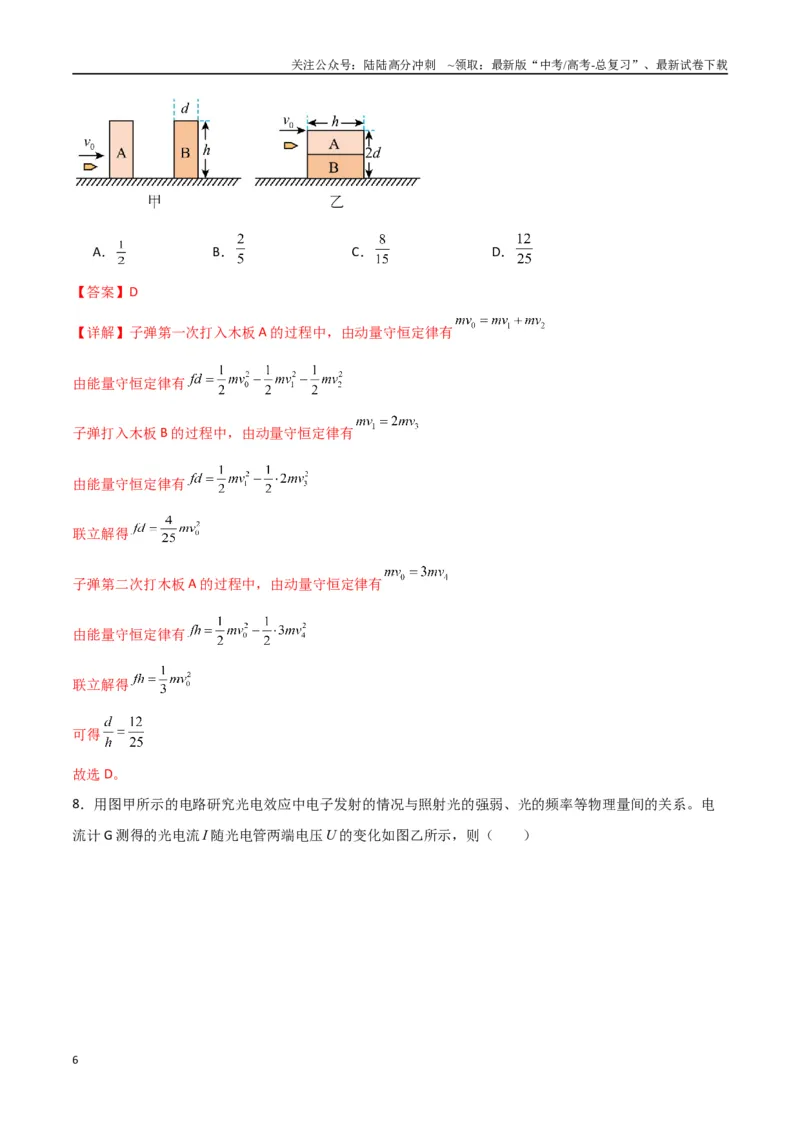《物理（四川卷02）（全解全析）_04-物理-高考总复习_专项复习_2025年_2025年高考押题预测卷（多地区）物理》第6页预览