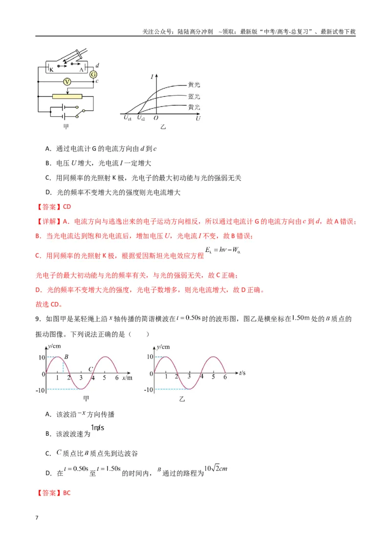 《物理（四川卷02）（全解全析）_04-物理-高考总复习_专项复习_2025年_2025年高考押题预测卷（多地区）物理》第7页预览