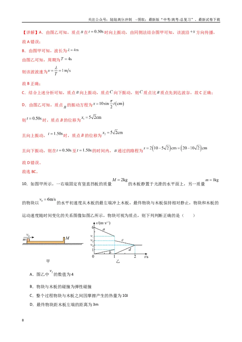 《物理（四川卷02）（全解全析）_04-物理-高考总复习_专项复习_2025年_2025年高考押题预测卷（多地区）物理》第8页预览