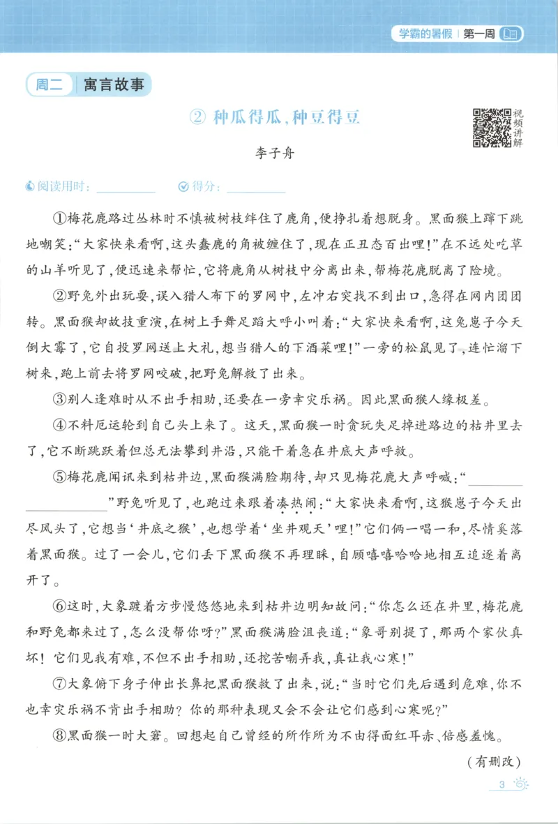 《主书_26秋小学初中各机构教辅大合集（一本、教材帮、阳光同学、王朝霞、实验班、小典中点、上分卷、白欧、课堂笔记等等）_26秋小学教辅资料_172026秋小学《暑假》系列语数英_979》第10页预览