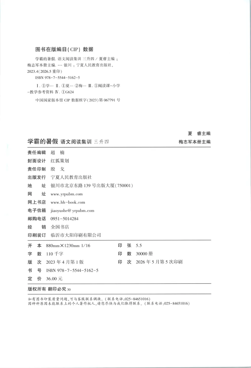 《主书_26秋小学初中各机构教辅大合集（一本、教材帮、阳光同学、王朝霞、实验班、小典中点、上分卷、白欧、课堂笔记等等）_26秋小学教辅资料_172026秋小学《暑假》系列语数英_979》第2页预览