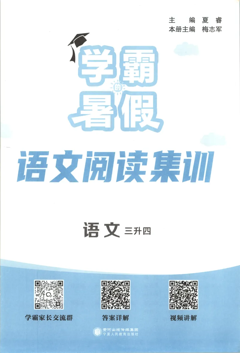 《主书_26秋小学初中各机构教辅大合集（一本、教材帮、阳光同学、王朝霞、实验班、小典中点、上分卷、白欧、课堂笔记等等）_26秋小学教辅资料_172026秋小学《暑假》系列语数英_979》第4页预览