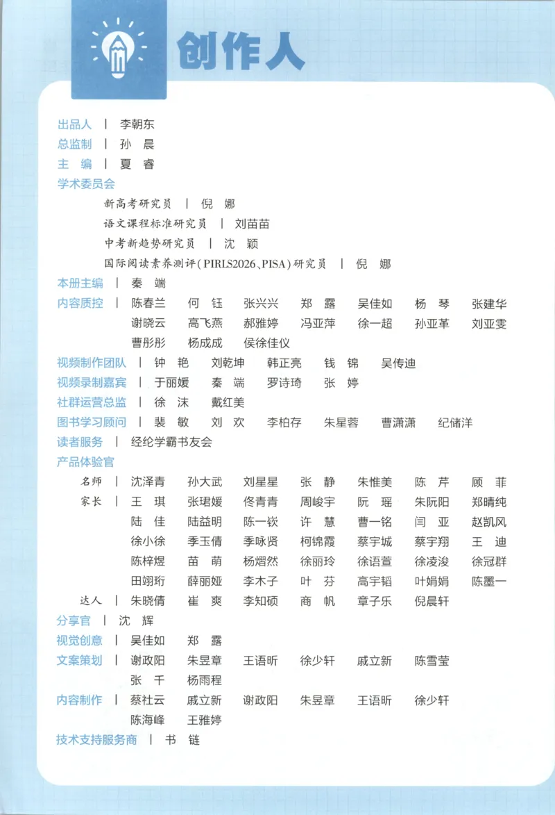 《主书_26秋小学初中各机构教辅大合集（一本、教材帮、阳光同学、王朝霞、实验班、小典中点、上分卷、白欧、课堂笔记等等）_26秋小学教辅资料_172026秋小学《暑假》系列语数英_979》第5页预览