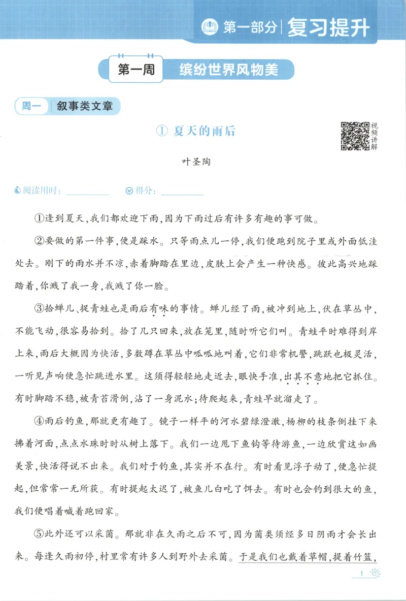 《主书_26秋小学初中各机构教辅大合集（一本、教材帮、阳光同学、王朝霞、实验班、小典中点、上分卷、白欧、课堂笔记等等）_26秋小学教辅资料_172026秋小学《暑假》系列语数英_979》第8页预览