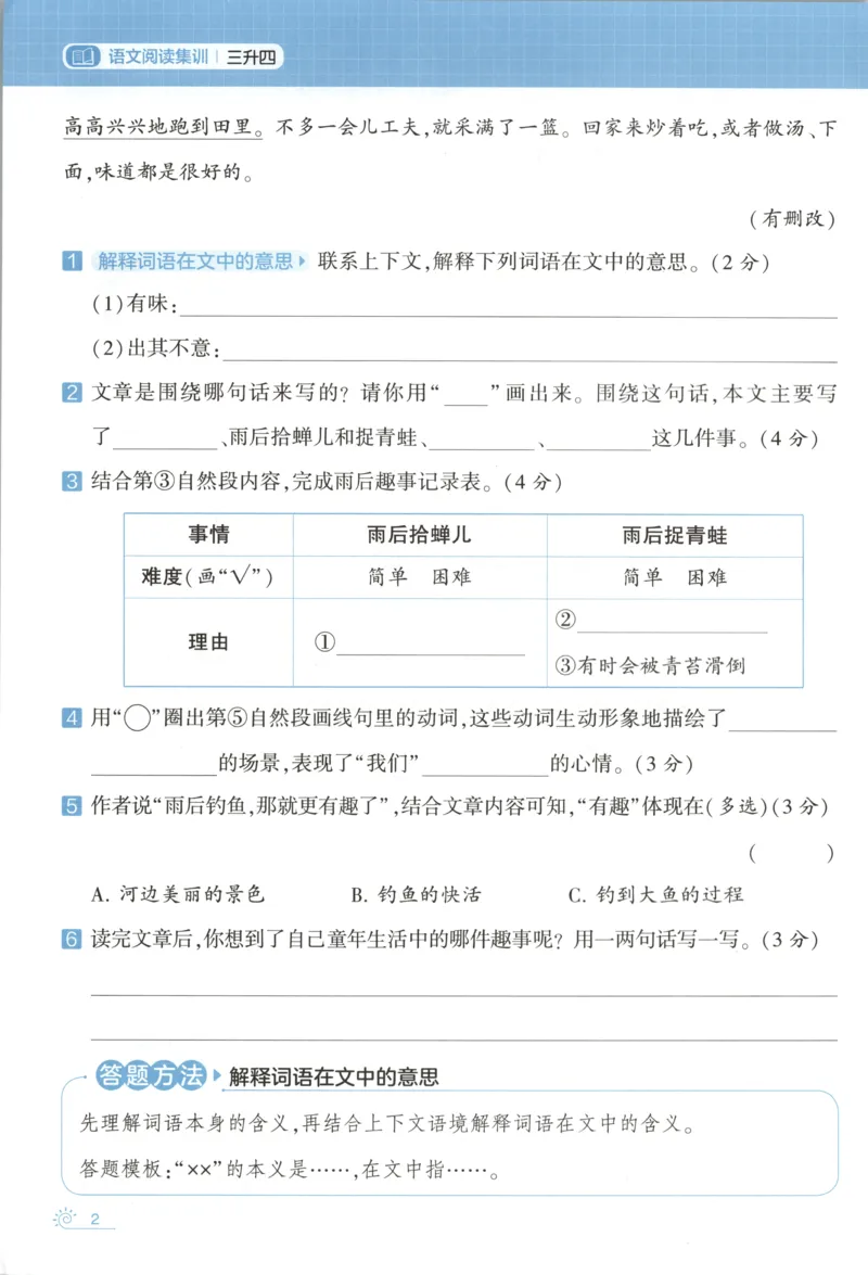 《主书_26秋小学初中各机构教辅大合集（一本、教材帮、阳光同学、王朝霞、实验班、小典中点、上分卷、白欧、课堂笔记等等）_26秋小学教辅资料_172026秋小学《暑假》系列语数英_979》第9页预览