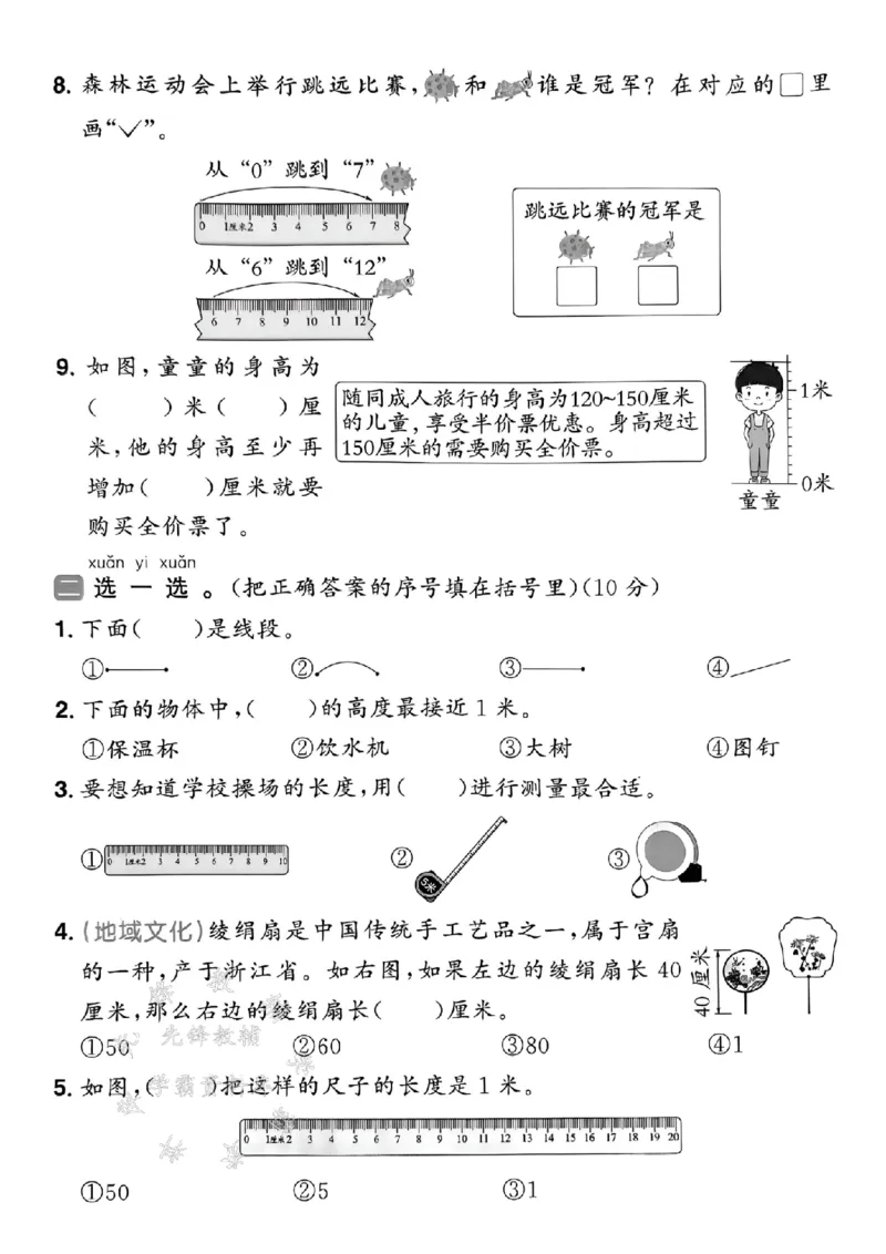 《25春青岛54一年级下册数学第五、六单元测试卷SY(1)_1年级下册同步教辅_1下-数学_一下数学-单元+期中+期末试卷_数学-青岛54版资料》第2页预览