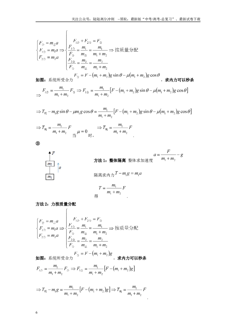 《第04讲牛顿第二定律之连接体模型1（解析版）_04-物理-高考总复习_一轮复习_2024年_2024年高考物理一轮复习模型解题技巧巩固练习备考_第三章牛顿第一、第二定律各模块之分析(10)份》第6页预览
