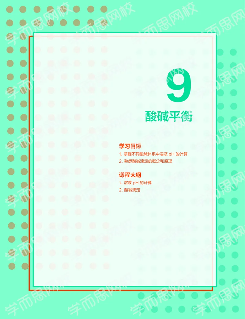 《2019秋高一化学实验A班讲义9-979f79871c9c_学而思高一全套_2019秋季高一1_19秋季实验A班高一化学直播班16讲张鑫雨_讲义及答案》第1页预览